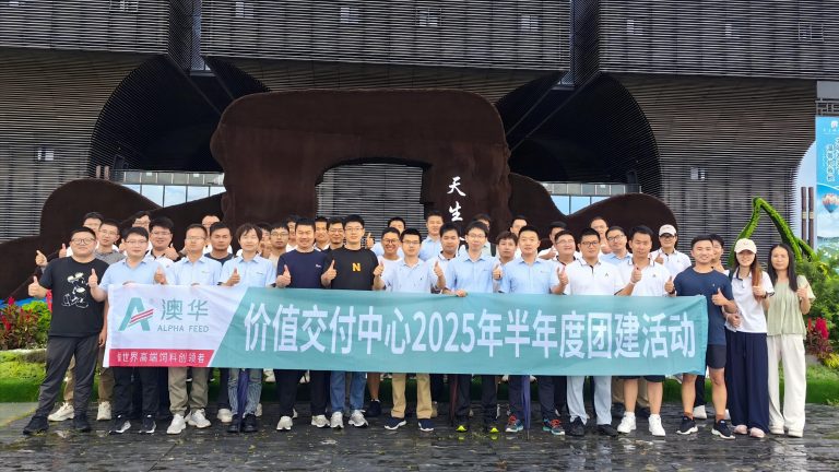 “技”律價值交付 “質”勝大客戶增長——澳華集團價值交付中心2025半年度會議圓滿召開