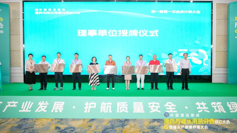 澳華動保加入中國漁業協會漁藥與調水用品分會，共促水産養殖規範化發展