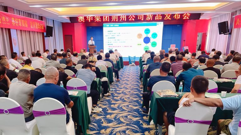 簡訊 | 荊州澳華舉辦魚料産品推廣會，百人齊聚簽約踴躍