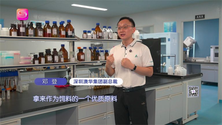 深圳衛視報道 | 澳華集團以“科技飼料”守護藍色糧倉